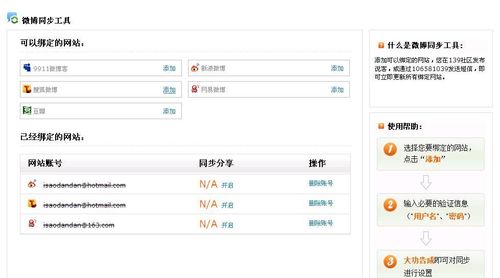 中國(guó)移動(dòng)139說客與部分微博實(shí)現(xiàn)同步互通